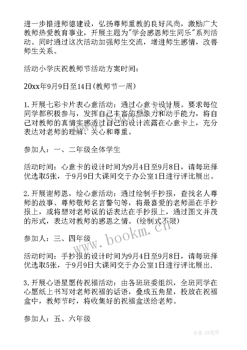 2023年教师书写比赛方案(模板8篇)