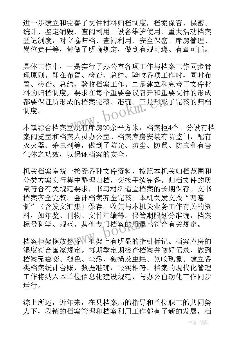 水利工程档案自检工作报告的主要内容(实用7篇)