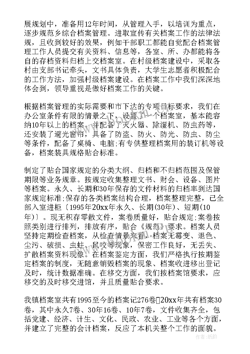 水利工程档案自检工作报告的主要内容(实用7篇)