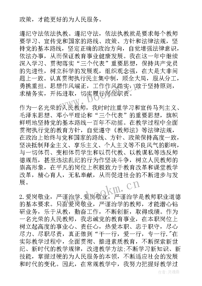 最新党员教师心得体会和感悟 教师预备党员心得体会(大全9篇)