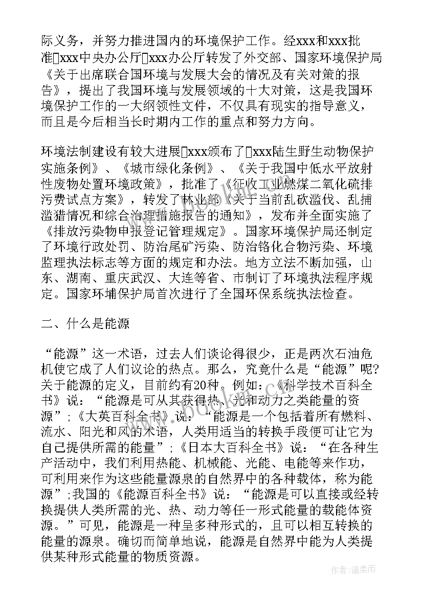 生态调研包括哪些内容 武汉生态发展调研报告优选(优秀10篇)