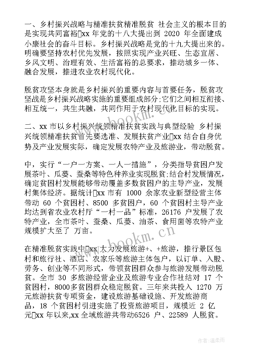 生态调研包括哪些内容 武汉生态发展调研报告优选(优秀10篇)