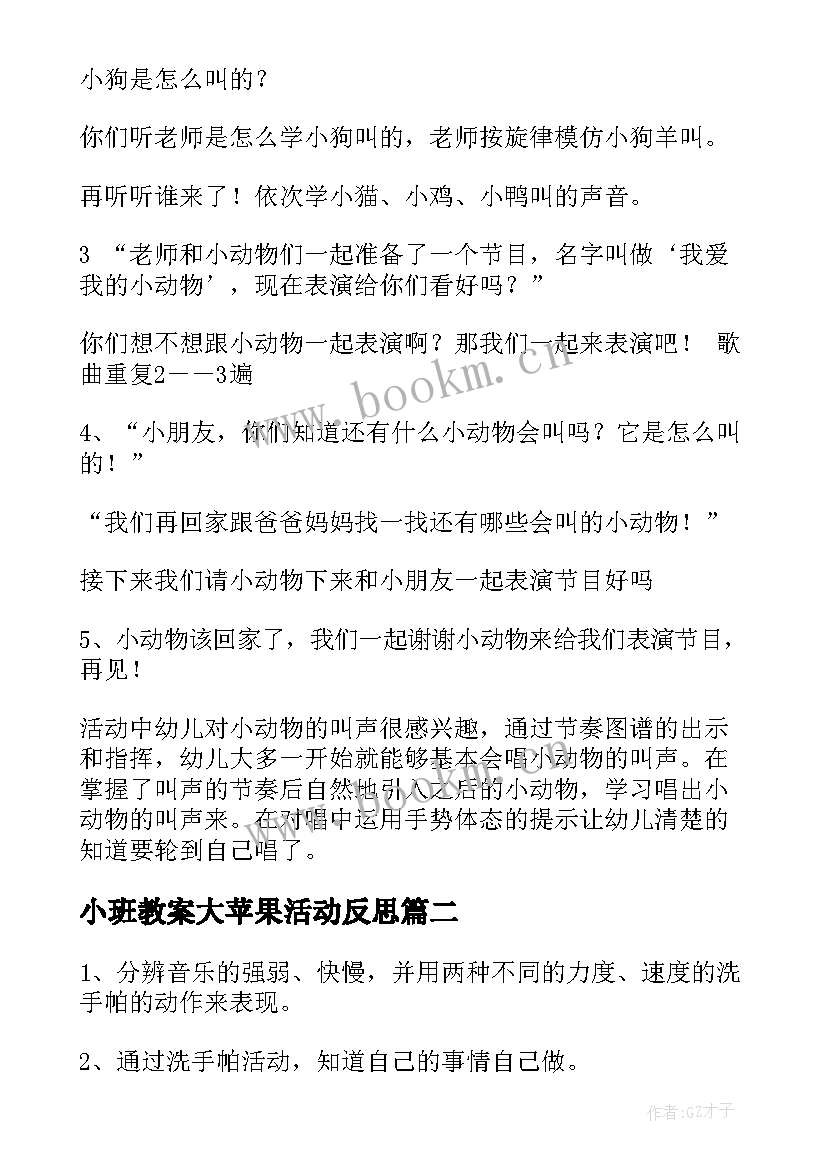 小班教案大苹果活动反思(模板5篇)