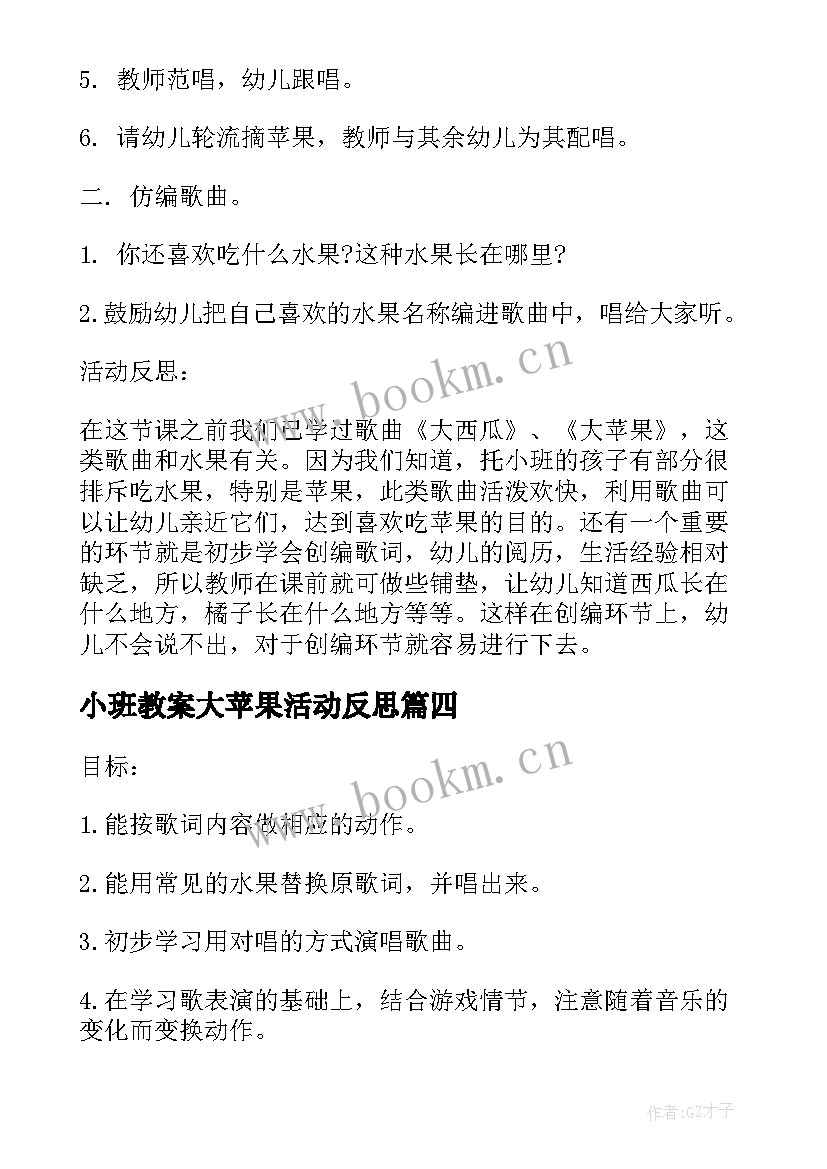 小班教案大苹果活动反思(模板5篇)