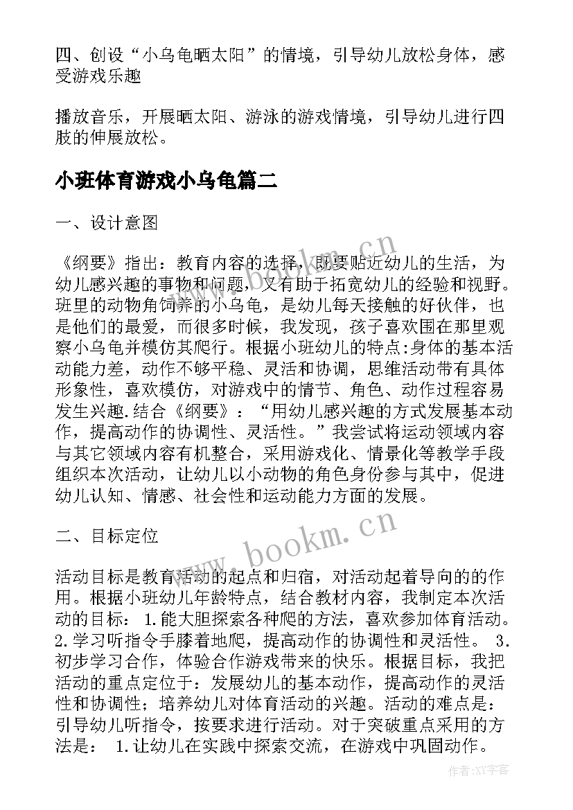 最新小班体育游戏小乌龟 小班体育活动小乌龟运粮食的教学反思(优秀5篇)