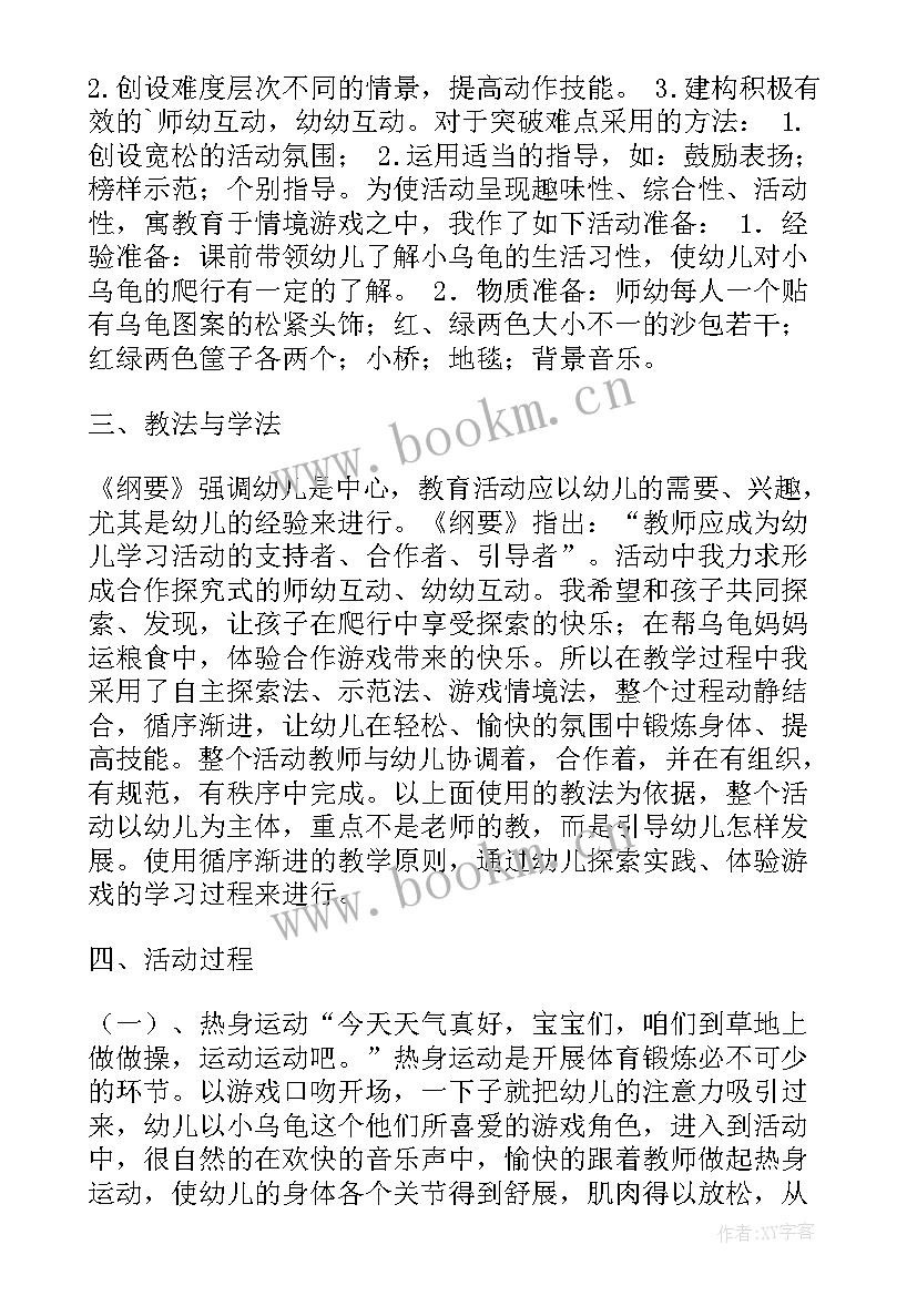 最新小班体育游戏小乌龟 小班体育活动小乌龟运粮食的教学反思(优秀5篇)