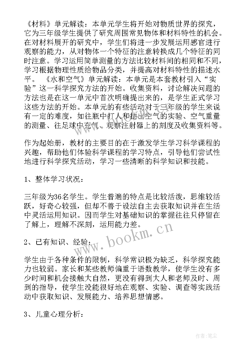 小学三年级国学课程教案 三年级教学计划(精选6篇)