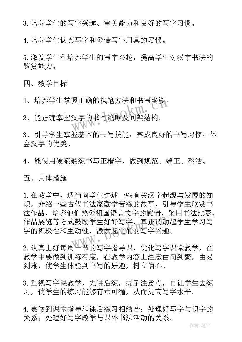 小学三年级国学课程教案 三年级教学计划(精选6篇)