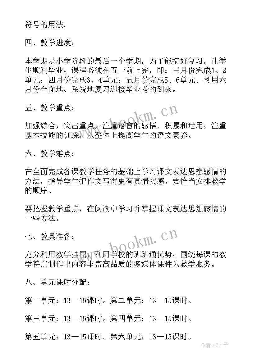 2023年冀教版一年级语文教学计划 冀教版小学语文教学计划(通用5篇)