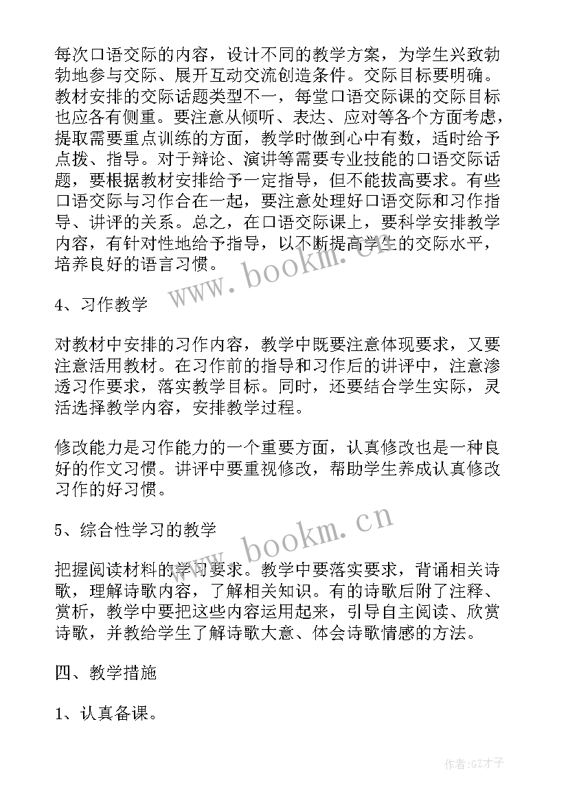 2023年冀教版一年级语文教学计划 冀教版小学语文教学计划(通用5篇)