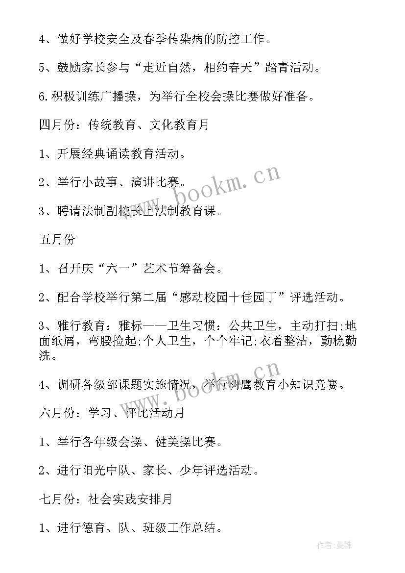 教师德育工作计划个人 教师个人德育计划工作计划(通用5篇)