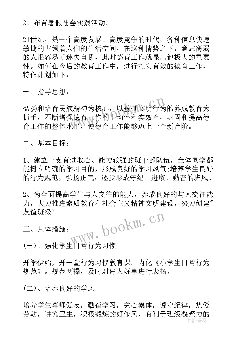 教师德育工作计划个人 教师个人德育计划工作计划(通用5篇)