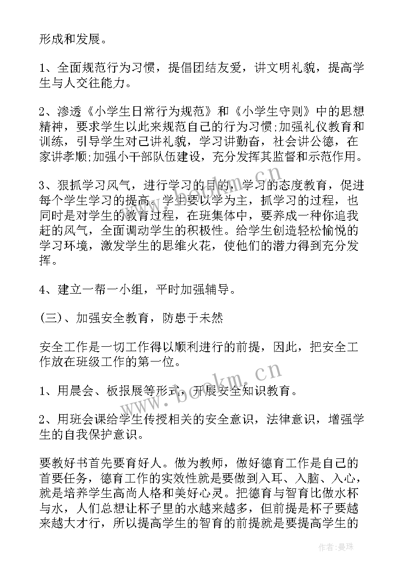 教师德育工作计划个人 教师个人德育计划工作计划(通用5篇)