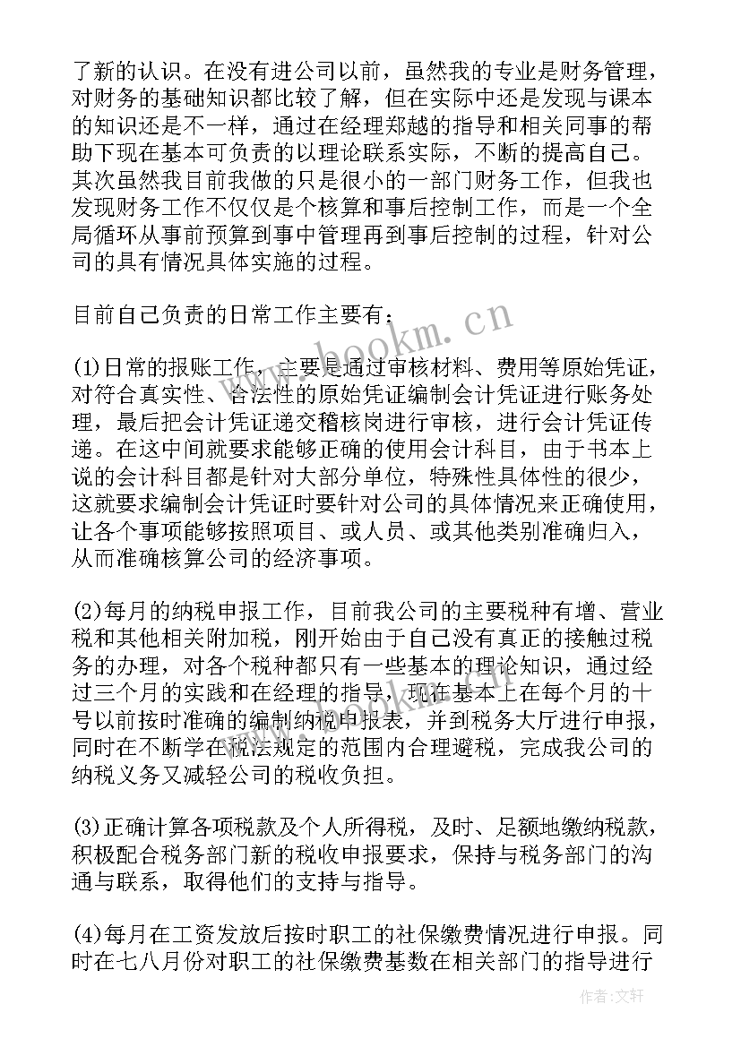 2023年住建局工作人员述职报告(通用5篇)