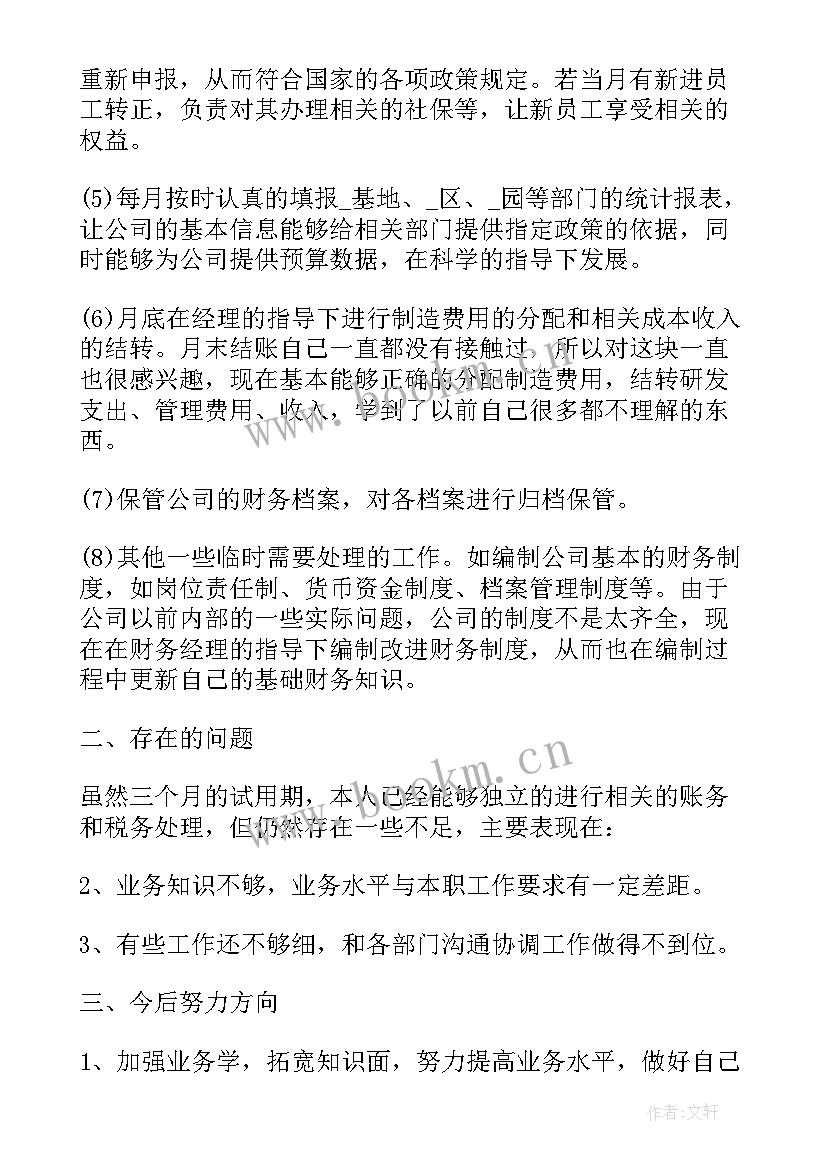 2023年住建局工作人员述职报告(通用5篇)