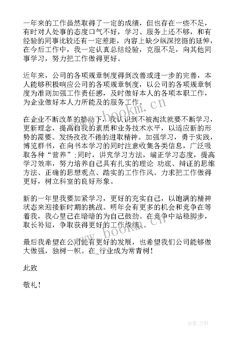 2023年住建局工作人员述职报告(通用5篇)