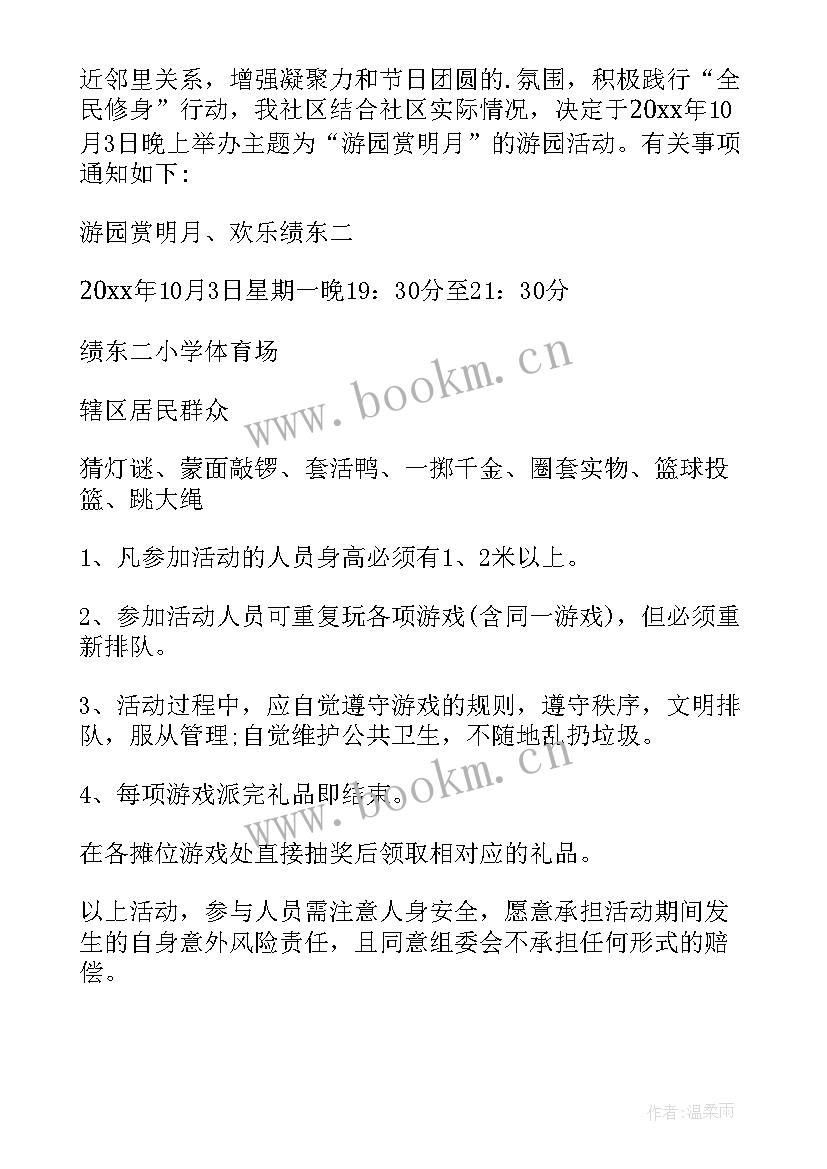 最新带老人秋游的美篇文章 秋游活动方案(大全9篇)