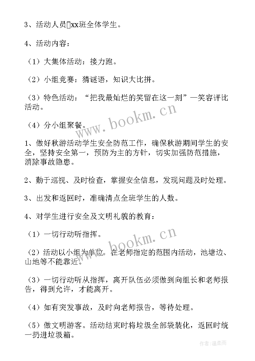 最新带老人秋游的美篇文章 秋游活动方案(大全9篇)