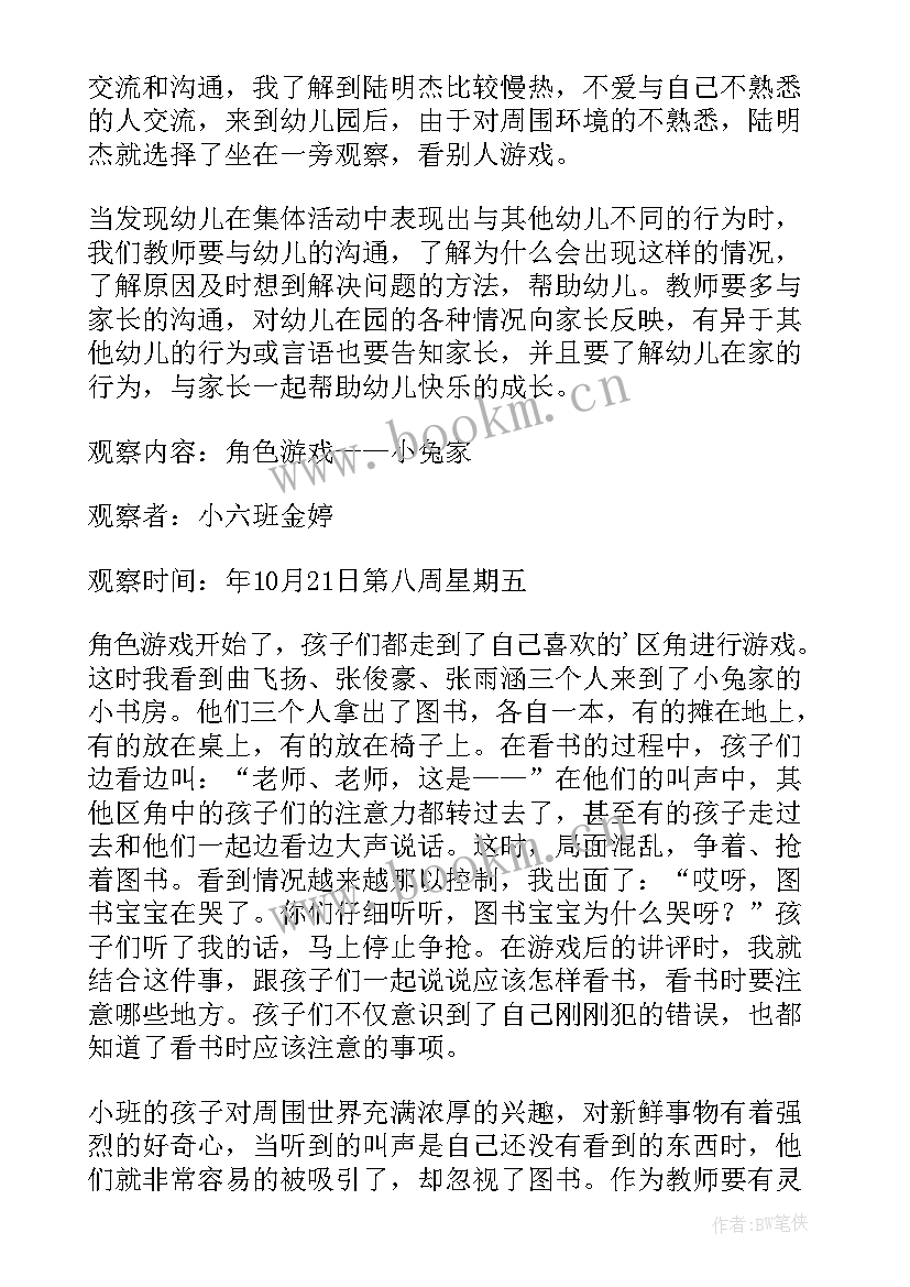 虫虫爬的教案 幼儿园教学反思(通用10篇)