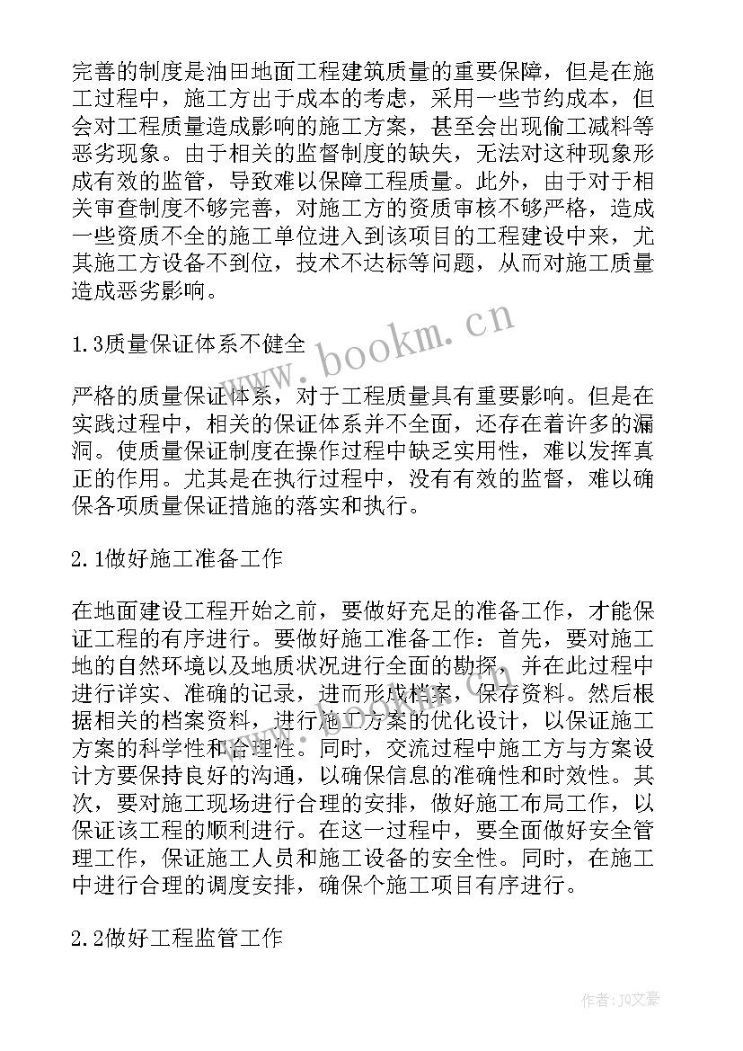 项目保障措施及方案 工程质量管理与措施(汇总6篇)