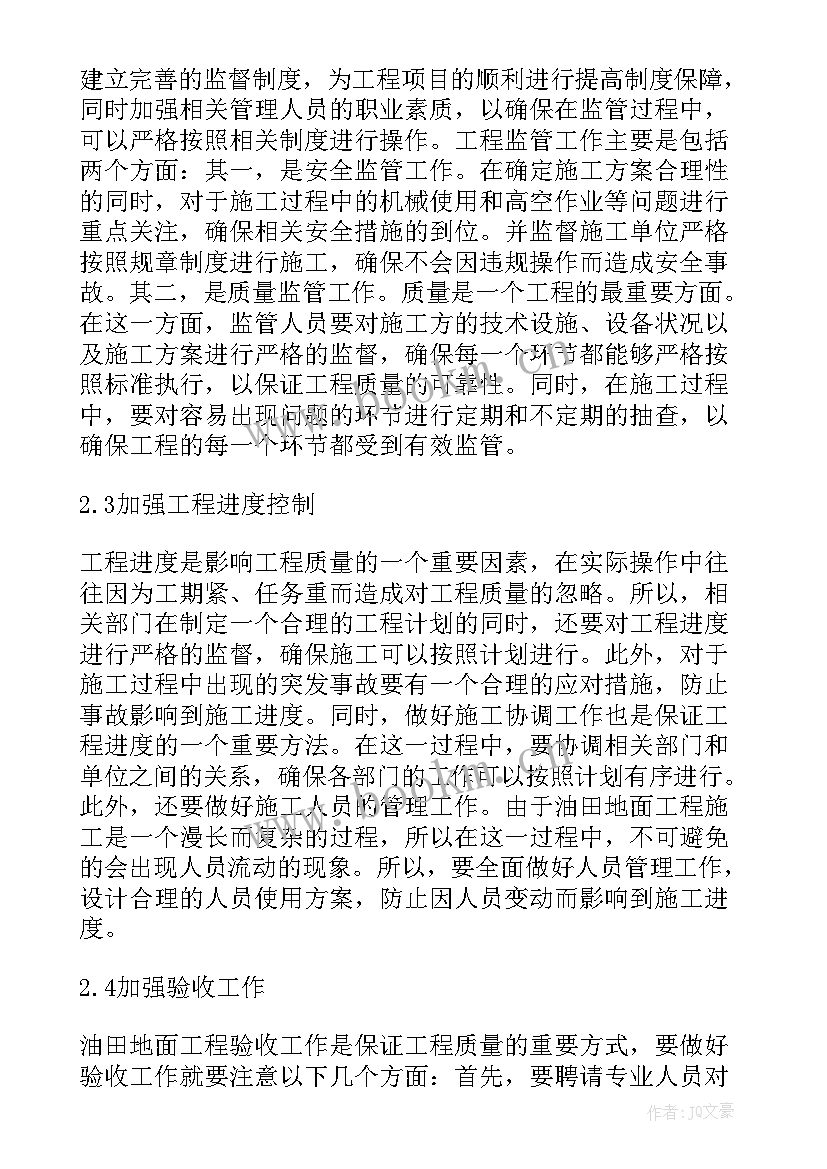 项目保障措施及方案 工程质量管理与措施(汇总6篇)