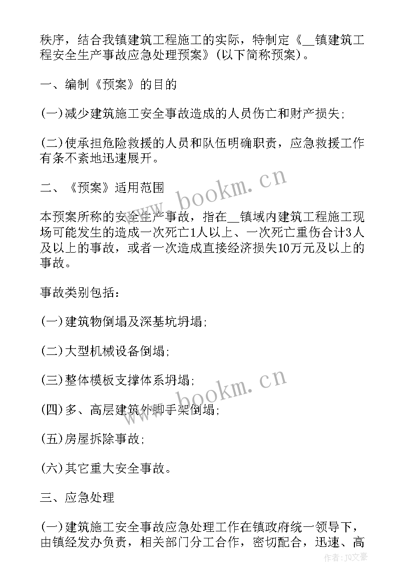 项目保障措施及方案 工程质量管理与措施(汇总6篇)