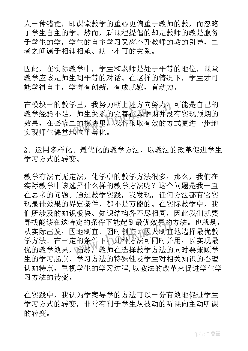 高中必修一教学反思(优质6篇)