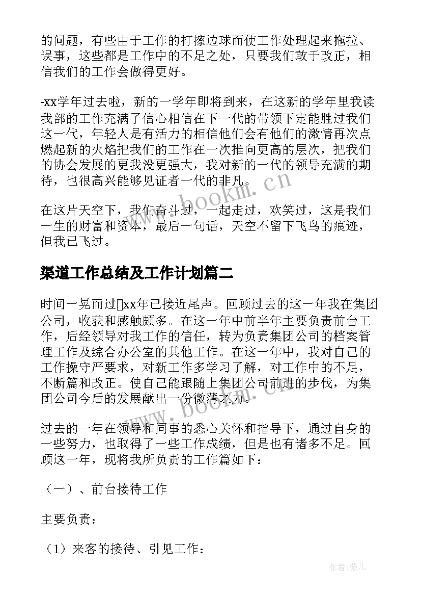 2023年渠道工作总结及工作计划(汇总6篇)