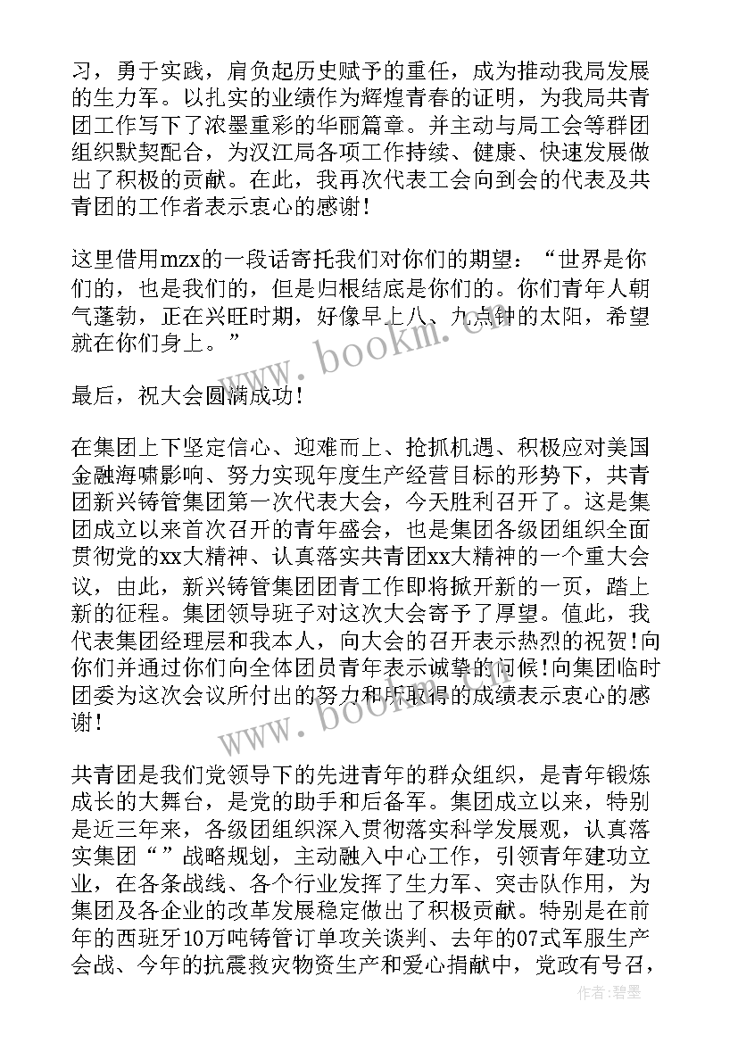 2023年给公司写贺词(精选6篇)