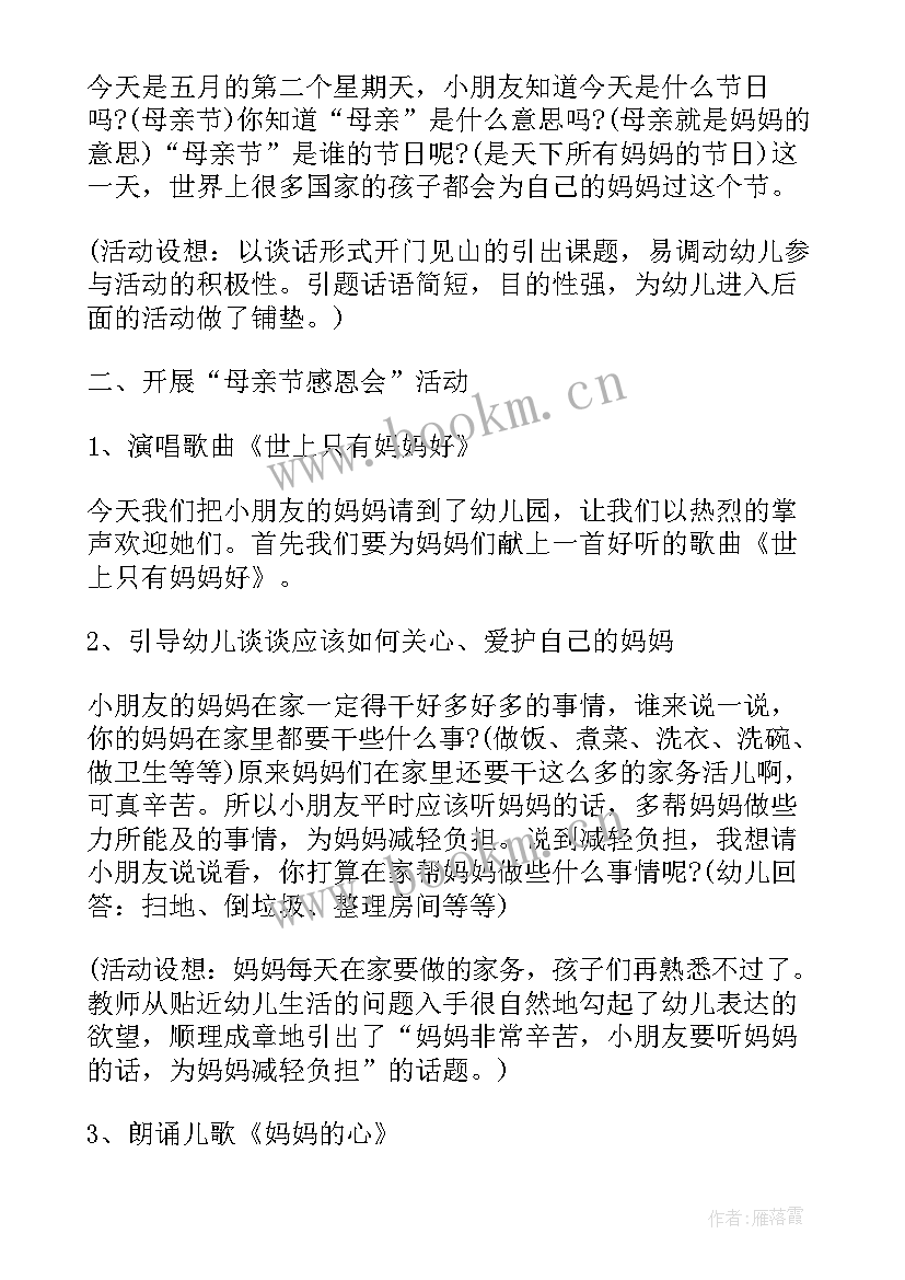 最新母亲节亲子活动通知 适合母亲节的亲子活动方案(大全9篇)