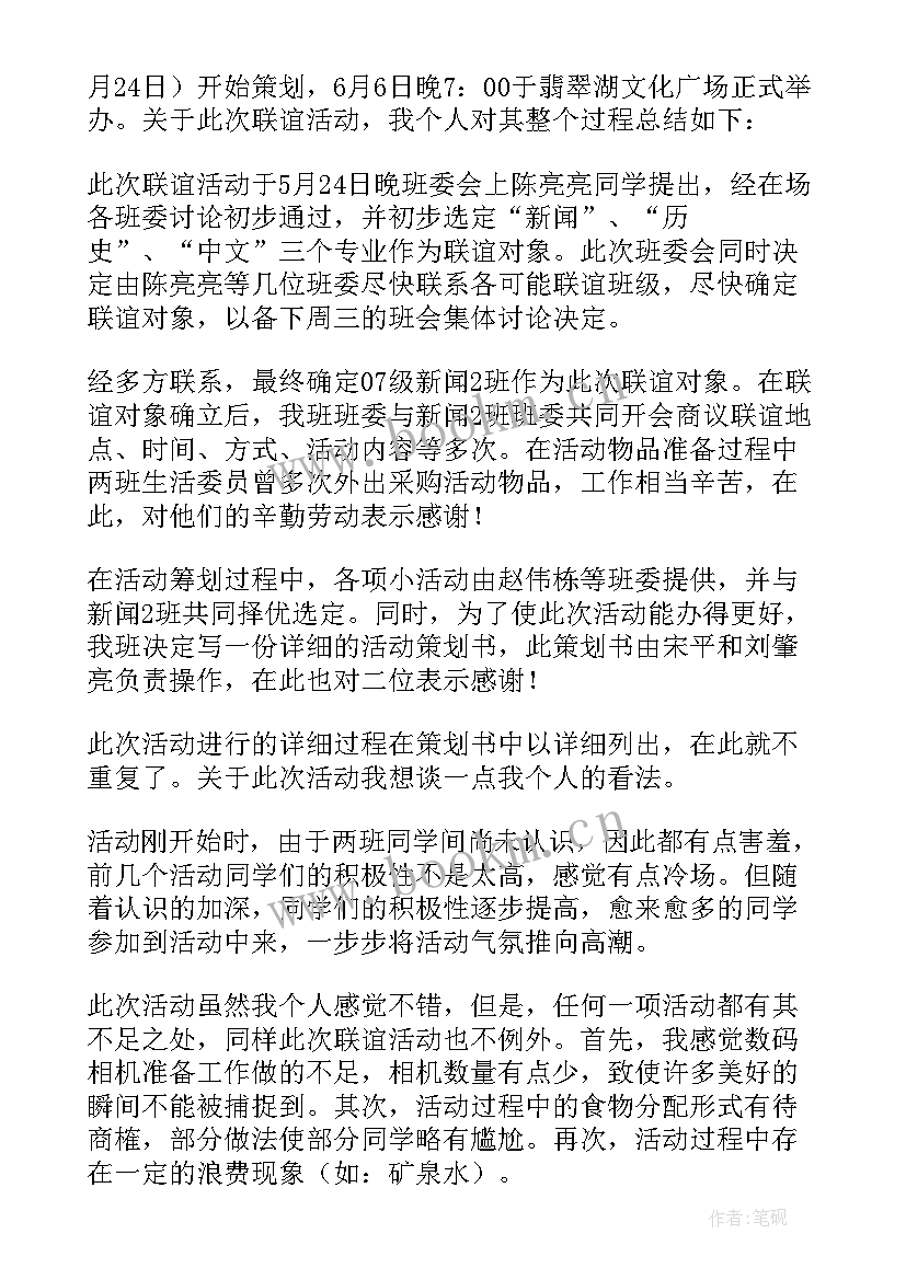 2023年中小学学校联谊活动总结(优秀5篇)