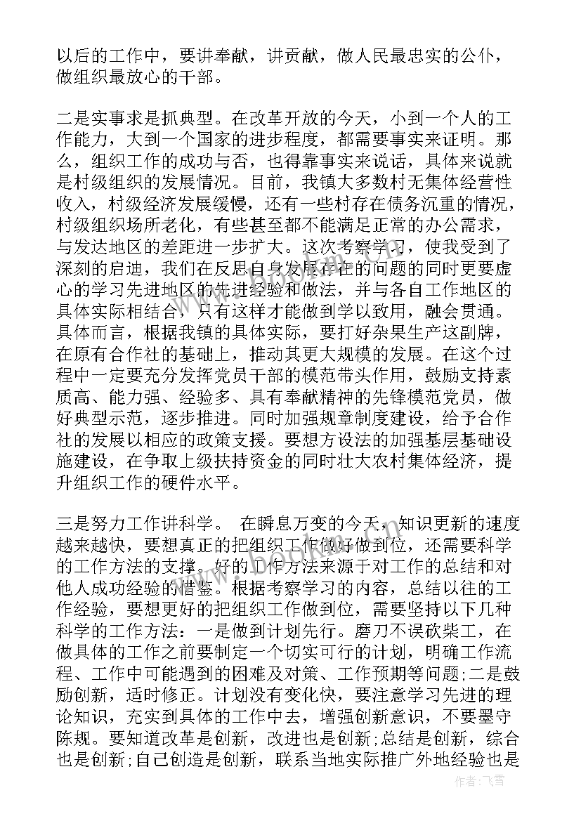 高校组织员培训心得体会总结(模板5篇)