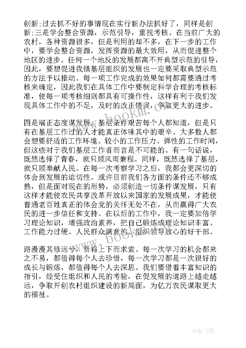 高校组织员培训心得体会总结(模板5篇)