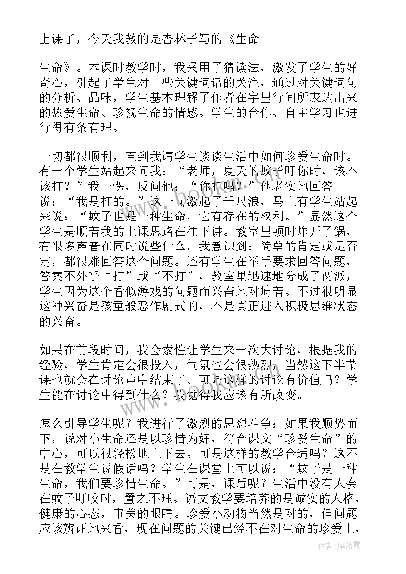 最新蚕的生长教案 生命生命教学反思(通用9篇)