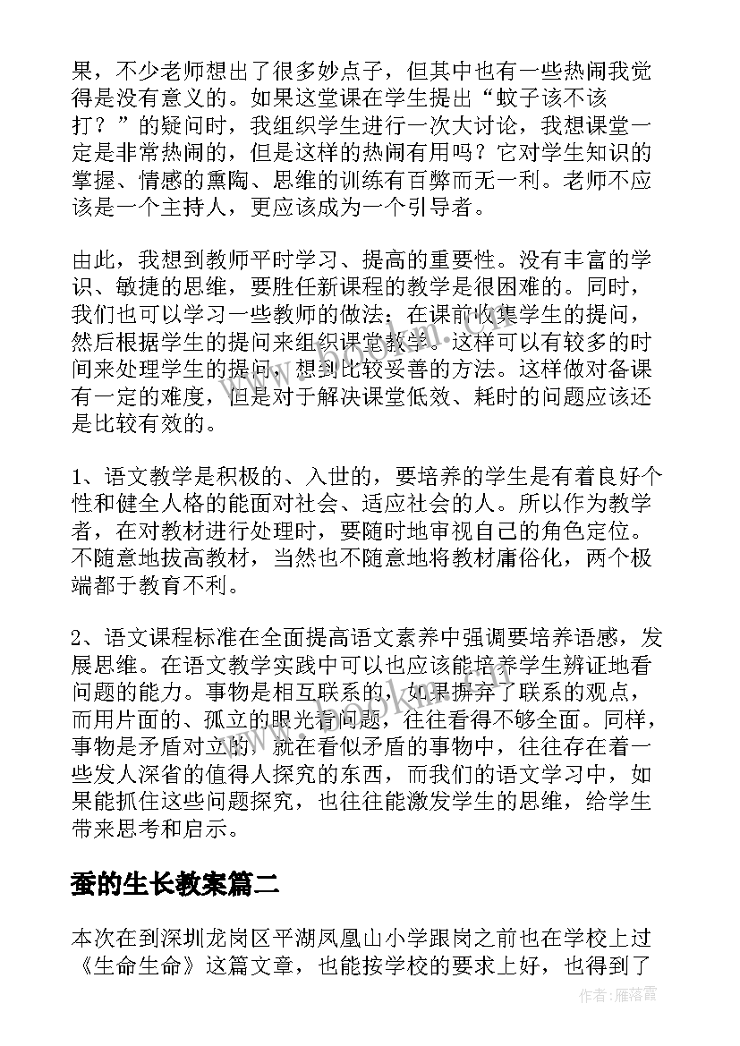 最新蚕的生长教案 生命生命教学反思(通用9篇)