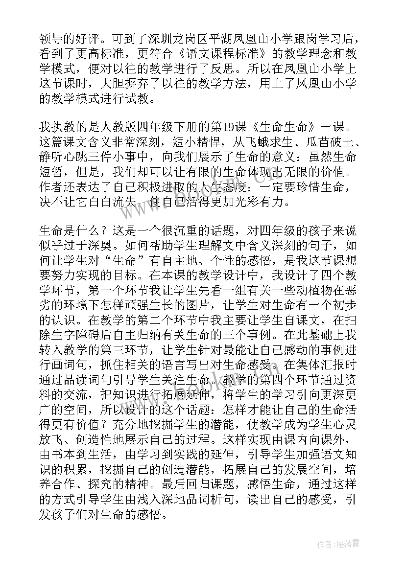 最新蚕的生长教案 生命生命教学反思(通用9篇)