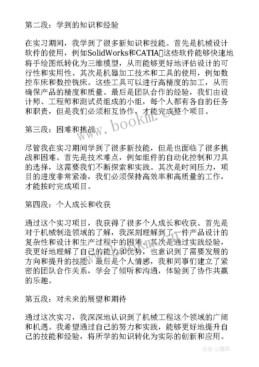 2023年机械毕业实践报告 机械工程实习报告心得体会(汇总9篇)