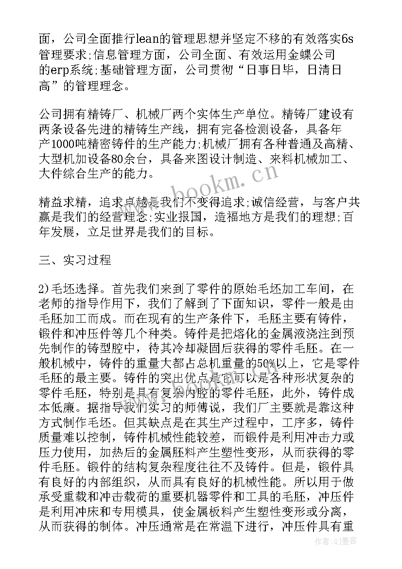 2023年机械毕业实践报告 机械工程实习报告心得体会(汇总9篇)