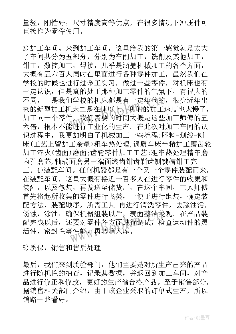 2023年机械毕业实践报告 机械工程实习报告心得体会(汇总9篇)