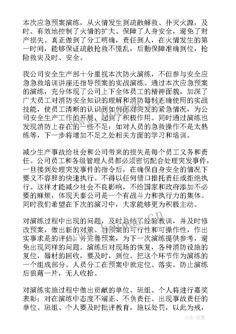 最新应急演练预案 火灾应急演练方案(精选10篇)