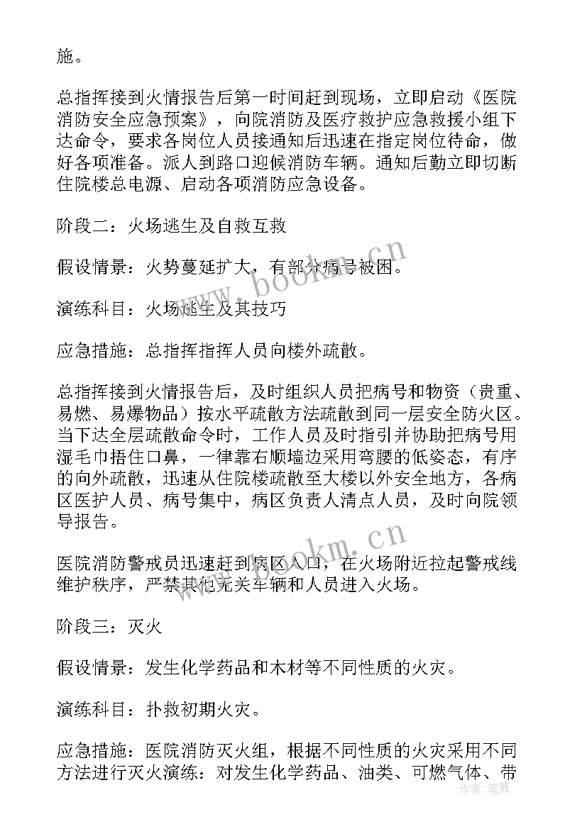 最新应急演练预案 火灾应急演练方案(精选10篇)