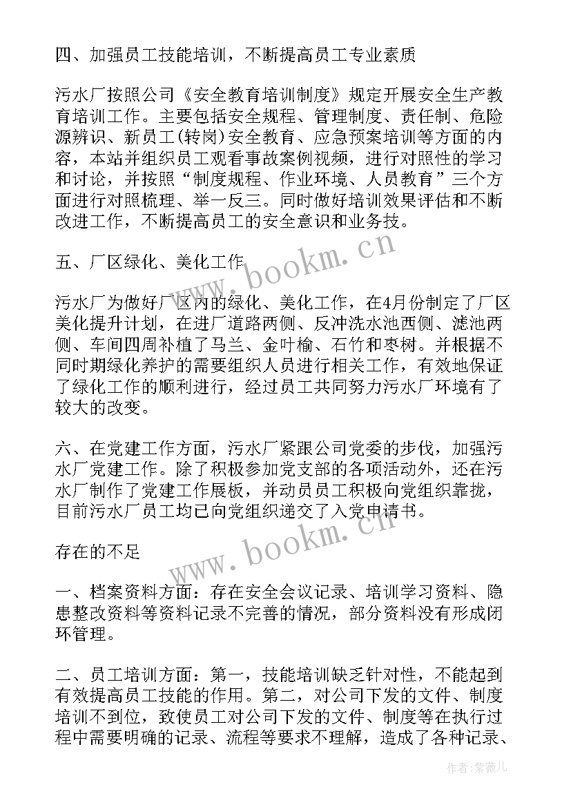 最新污水站个人年终总结报告 污水处理厂年终工作总结报告(优秀5篇)