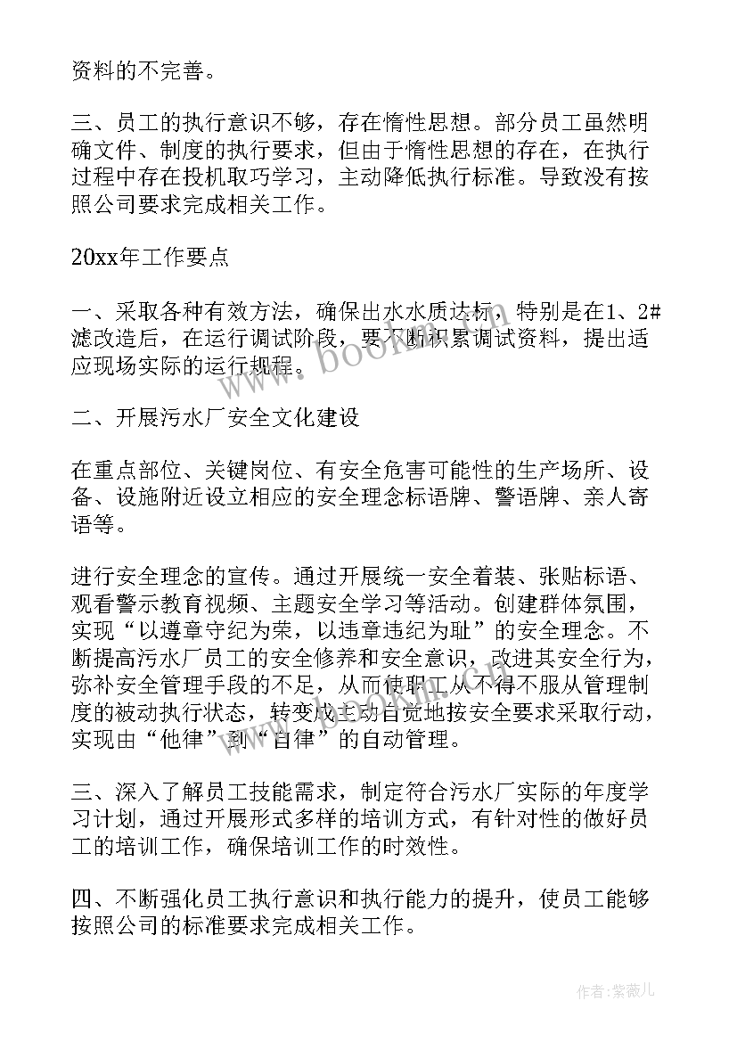 最新污水站个人年终总结报告 污水处理厂年终工作总结报告(优秀5篇)