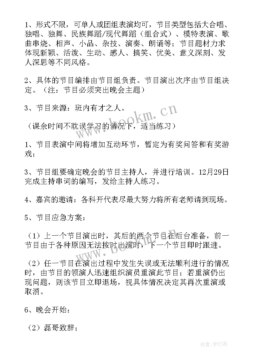 2023年迎新年庆元旦的活动 庆元旦迎新年活动策划(优秀6篇)