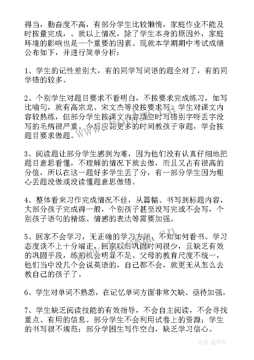 2023年科学期末考查方案 一年级语文期末考试质量分析报告(大全5篇)