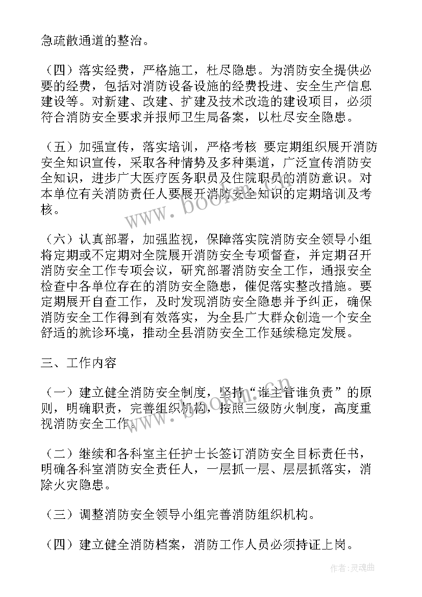 最新营业厅消防安全工作计划(优秀6篇)