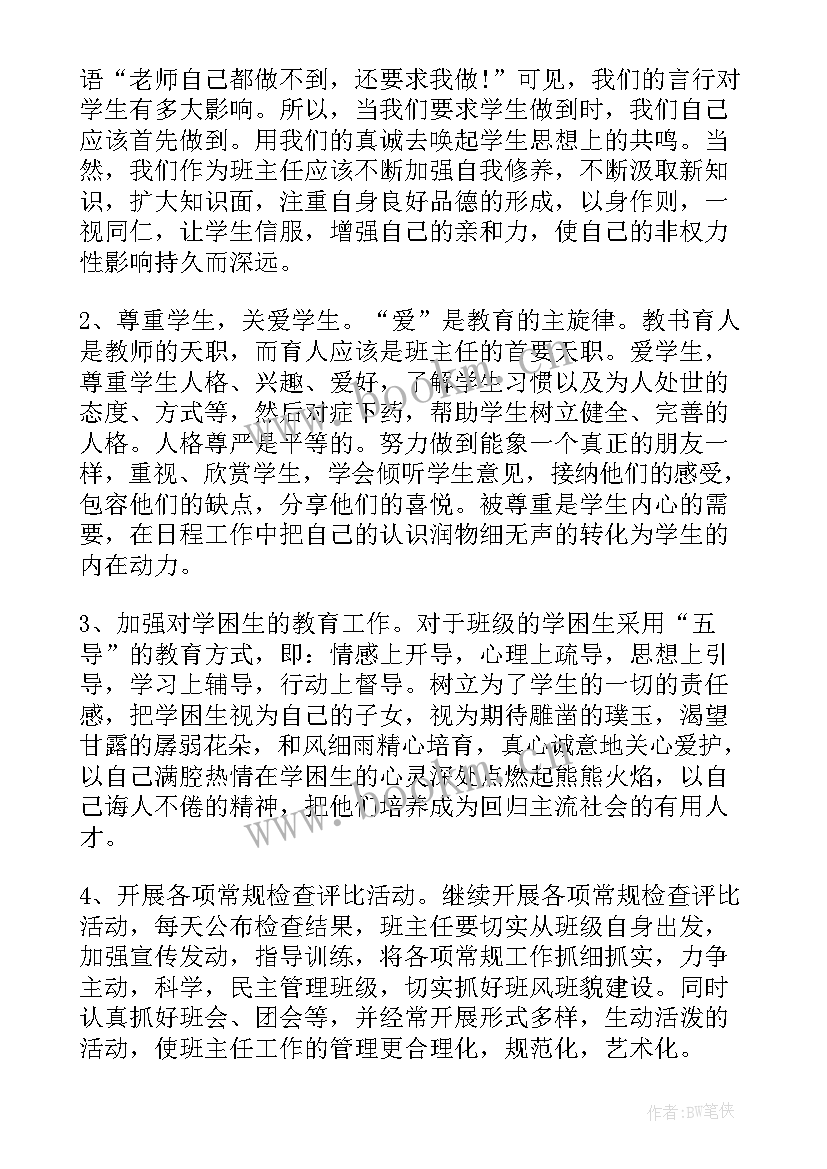 九年级毕业班工作计划(汇总6篇)