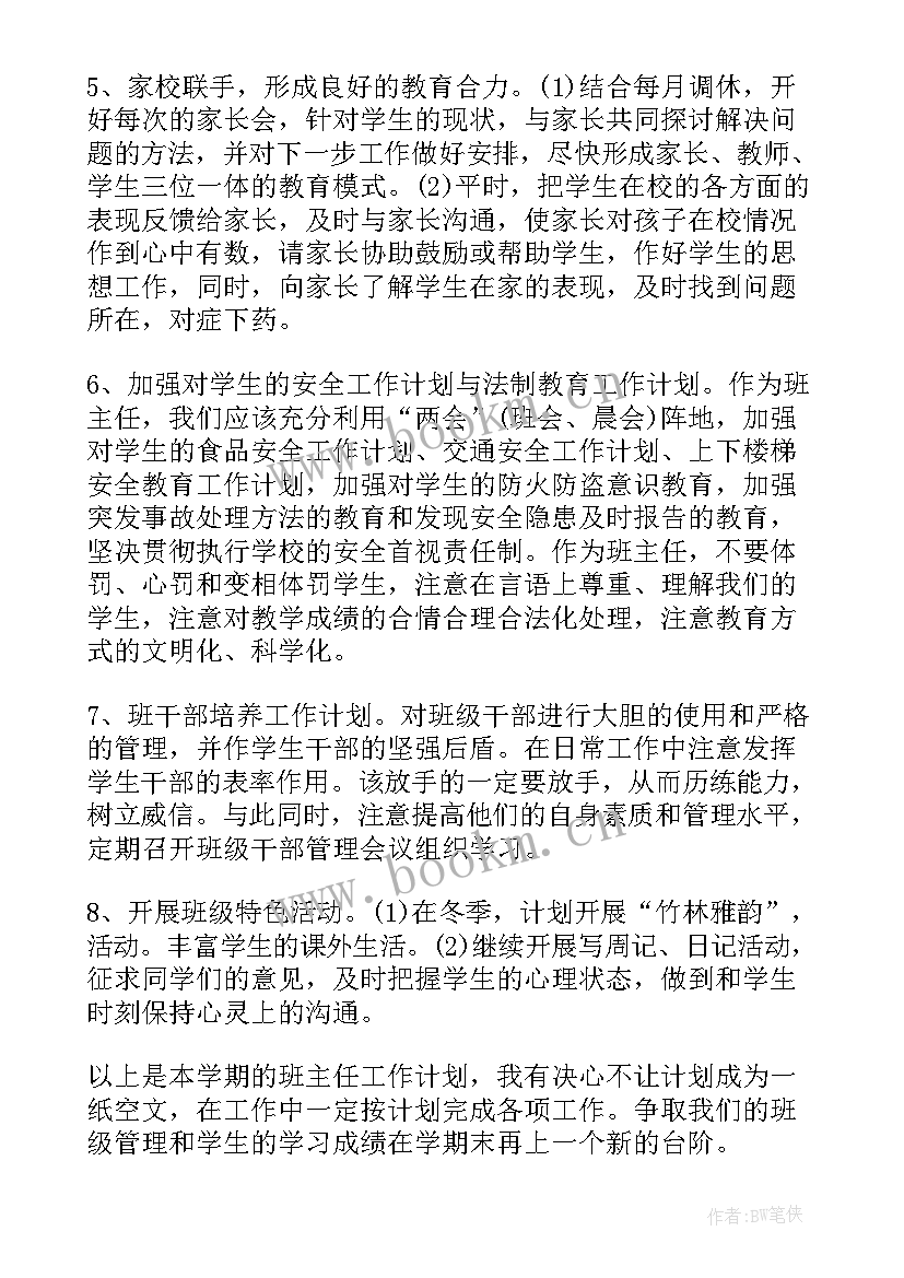 九年级毕业班工作计划(汇总6篇)