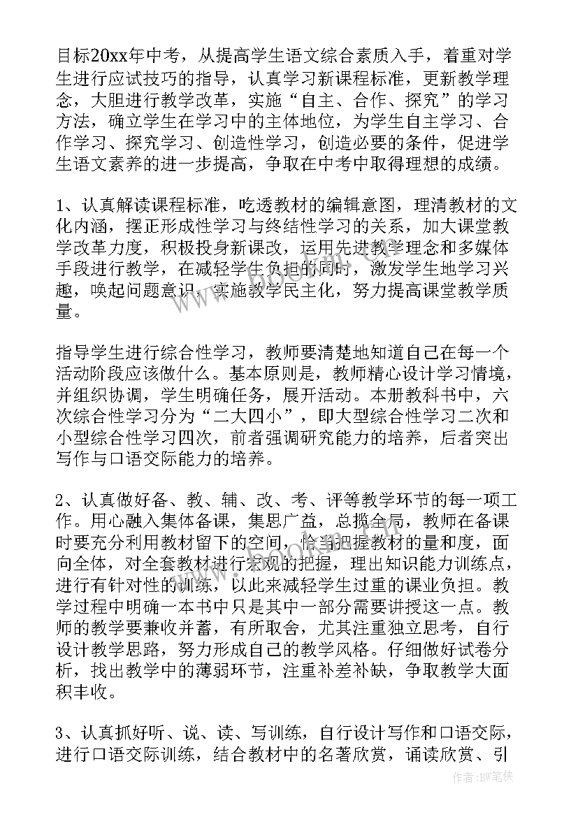 九年级毕业班工作计划(汇总6篇)