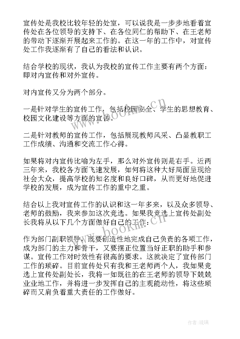 职位竞选演讲稿(优质5篇)